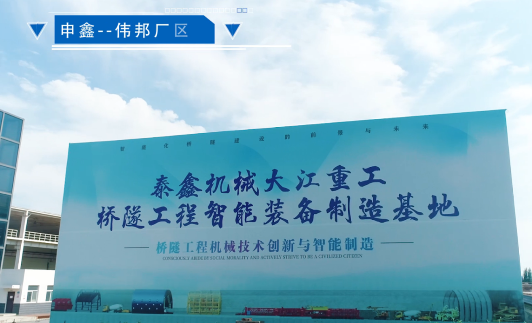 　　參展初心  　　創(chuàng  )新驅動(dòng)·共贏(yíng)未來(lái) 是本屆雄安展會(huì )的主題，2019年1月2日中共中央批復《河北雄安新區總體規劃(2018-2035年)》的文件，全國矚目，迅速拉開(kāi)了雄安新區基礎建設的帷幕，道路建設、交通布局、商業(yè)配套等大批重大基礎建設火熱開(kāi)工，工程量大，工期緊，高效、環(huán)保的工程機械設備成為這場(chǎng)基建戰役的主力軍，泰鑫機械作為工程機械制造的一員，順應時(shí)代的召喚，積極投入到這一中華千秋偉業(yè)中來(lái)。  　　    　　走進(jìn)泰鑫  　　焦作市泰鑫機械制造有限責任公司，成立于2006年，注冊資金捌仟萬(wàn)元整，是集科研、生產(chǎn)、銷(xiāo)售、服務(wù)為一體的裝備制造企業(yè)。目前主營(yíng)產(chǎn)品有：拱架臺車(chē)、模板臺車(chē)、濕噴臺車(chē)、防水板臺車(chē)，雙噴頭噴漿車(chē)、混凝土車(chē)載泵、后掛式濕噴車(chē)、轉子式濕噴機、泵送濕噴機、自動(dòng)上料車(chē)、吊裝上料車(chē)、潮噴機、防爆噴漿機、注漿機、彎拱機、鋼筋加工設備、防水焊接設備、及設備配套件，產(chǎn)品廣泛應用于礦山井巷、鐵路、公路、隧道、城市地鐵、邊坡工程、水利水電、建筑等工程建設。  　　    　　    　　展品介紹  　　TXJS3017G混凝土噴射機組適用于鐵路、公路隧道、水利水電的隧道和涵洞，地鐵以及各種軍用、民用建筑、邊坡管廊等。在高速建設的雄安新區，基坑、管廊高密度地區，快速、環(huán)保噴漿是施工設備要素，產(chǎn)品包括以下幾點(diǎn)：  　　1、工作效率高，30m3/h。  　　2、轉場(chǎng)速度快，雙向駕駛、四輪驅動(dòng)。  　　3、節省人工，進(jìn)口無(wú)線(xiàn)遙控器、可遠距離操作。  　　4、自帶空壓機組，結構緊湊，減少前期準備時(shí)間。  　　    　　UBT-12J智能砂漿泵是一款集智能上料、攪拌、泵送為一體是建筑施工適用的一款砂漿泵送機，適用于國家新型建筑環(huán)保材料、適用于不同用途與理化性能的飾面砂漿、保溫砂漿、自流平砂漿的輸送、粘結、噴涂施工，具有噴涂速度、壓力及排量可以調節功能適用于學(xué)校、辦公室、商場(chǎng)、家庭等地坪施工。  　　主要特點(diǎn)：  　　1、電器控制使用PLC，可以根據客戶(hù)需求將料的配比輸入PLC，根據螺旋上料的大小自動(dòng)調節水量和泵送的大小，操作簡(jiǎn)單便捷。  　　2、攪拌轉速高，行程長(cháng)，攪拌均勻。  　　3、采用公司成熟140泵送系統，出口壓力高，輸送距離遠。  　　    　　展會(huì )詳情  　　    　　作為混凝土噴漿支護行業(yè)中的翹楚--泰鑫機械接受央視網(wǎng)、砼商網(wǎng)等多家媒體采訪(fǎng)。  　　    　　展會(huì )現場(chǎng)，在與客戶(hù)的熱情互動(dòng)、深入交流中，挖掘客戶(hù)施工中急需解決的問(wèn)題，現場(chǎng)提出切實(shí)可行的解決方案，并與多位客戶(hù)達成意向合作。  　　    　　9月12日，雄安建博會(huì )順利閉幕，泰鑫公司收獲滿(mǎn)滿(mǎn)，公司將以此為契機，積極探索、不斷創(chuàng  )新，在“用申鑫·更省心”核心服務(wù)價(jià)值觀(guān)的指引下，更加有效滿(mǎn)足不同施工條件下的客戶(hù)需求，為客戶(hù)提供優(yōu)良的服務(wù)體驗，真誠期盼與您攜手合作，共創(chuàng  )美好未來(lái)。